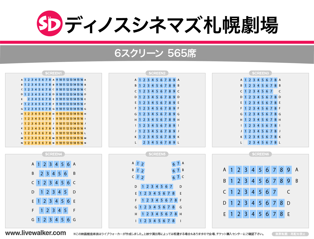 ディノスシネマズ札幌劇場スクリーンの座席表