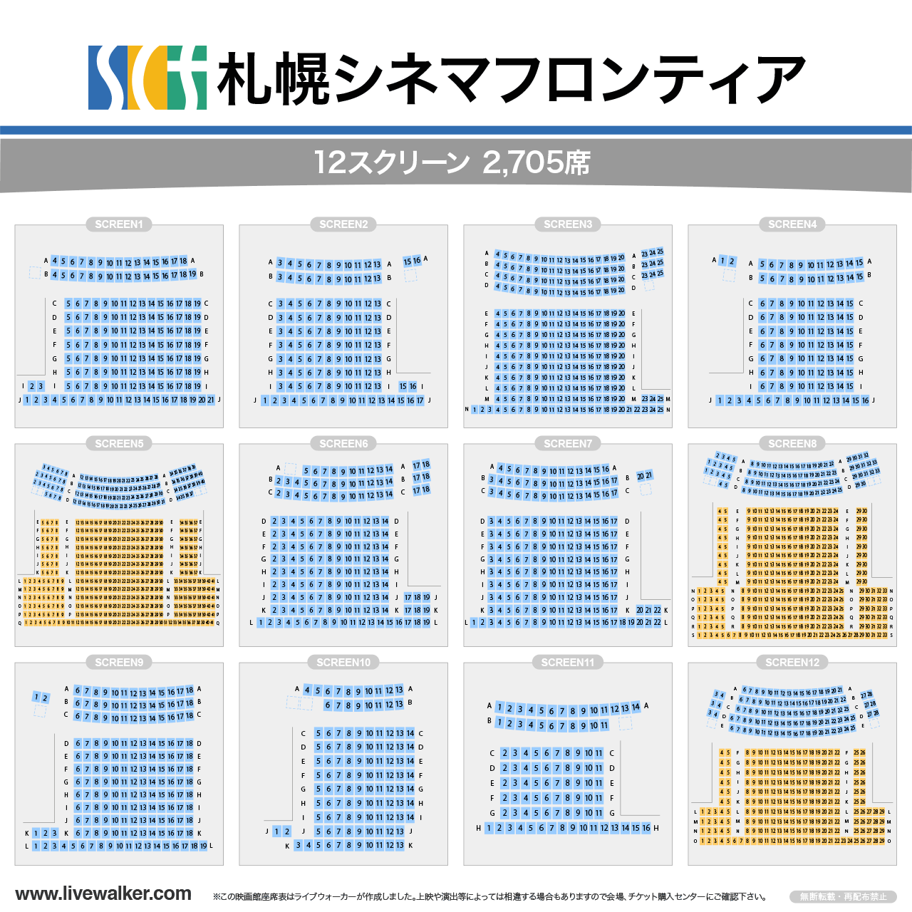 札幌シネマフロンティアスクリーンの座席表