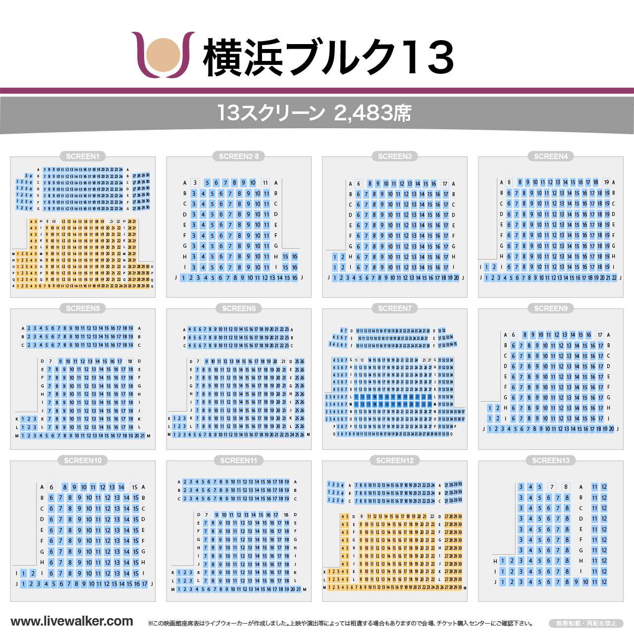 横浜ブルク13シアターの座席表