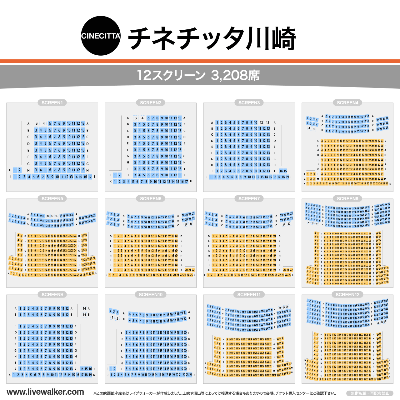 チネチッタCINEの座席表