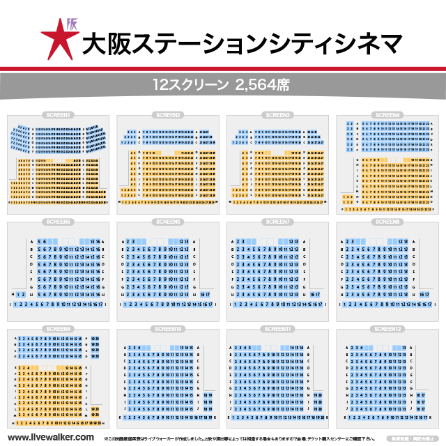 大阪ステーションシティシネマ 大阪府大阪市北区 Livewalker Com