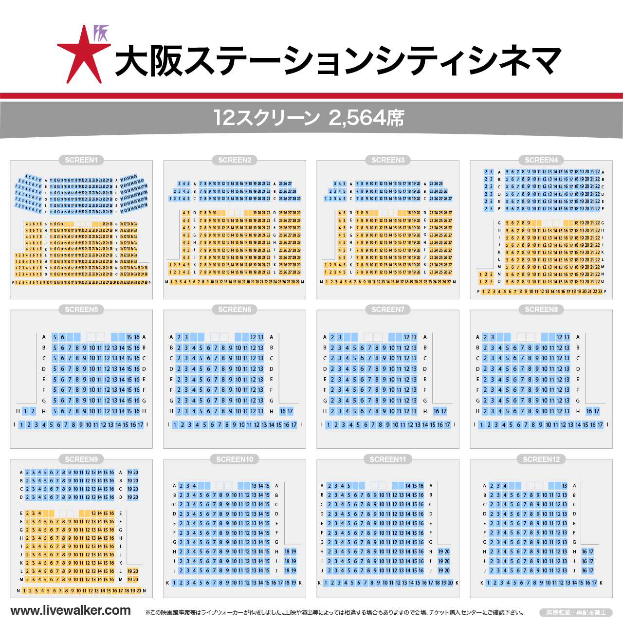 大阪ステーションシティシネマ 大阪府大阪市北区 Livewalker Com