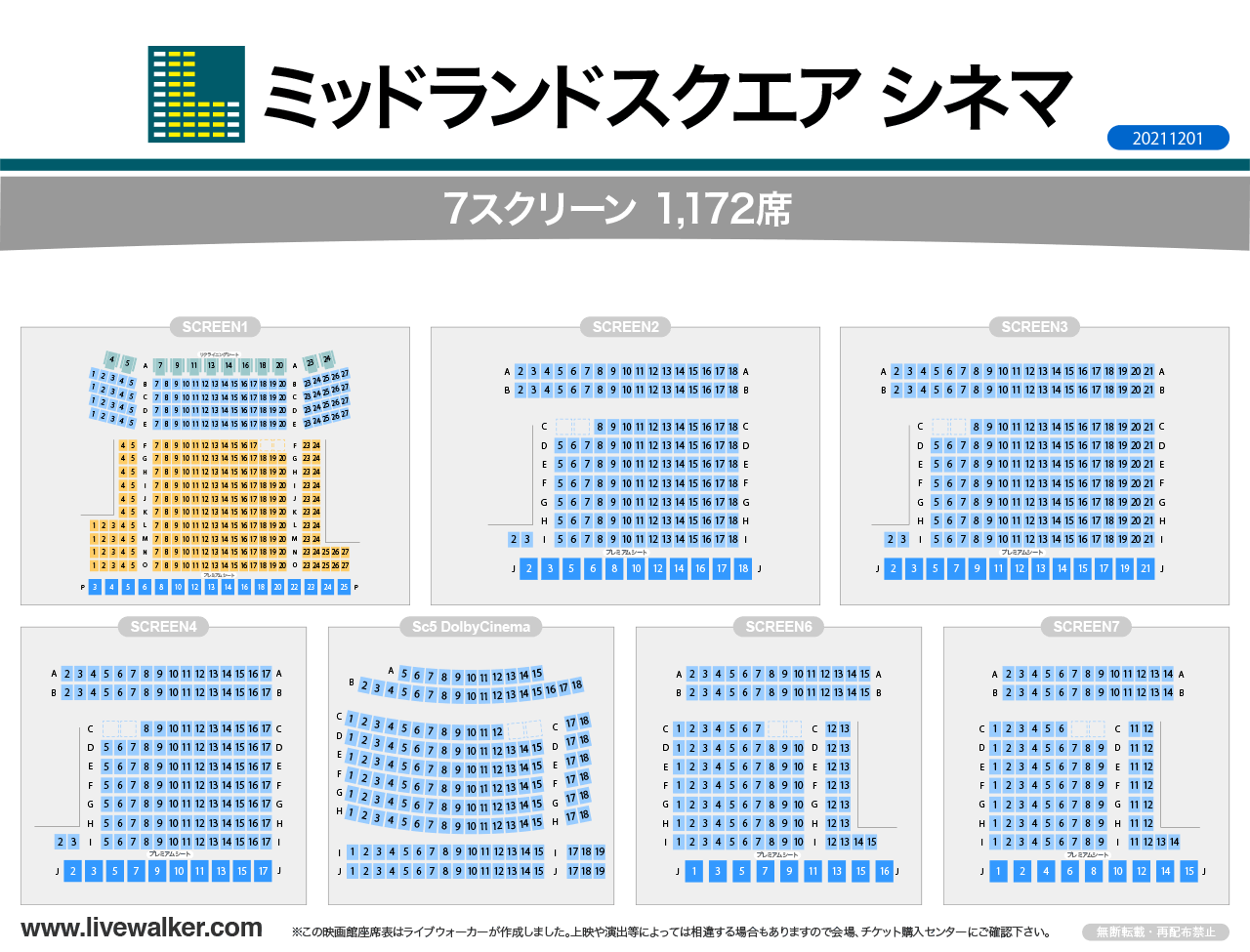 ミッドランドスクエアシネマスクリーンの座席表