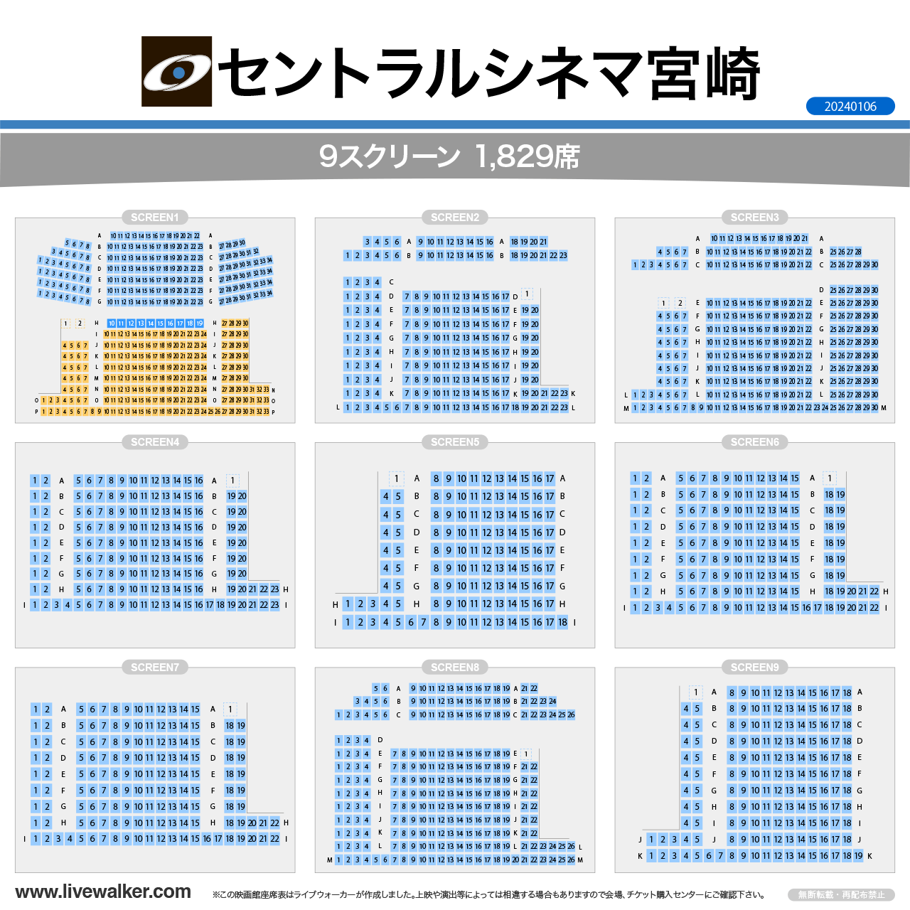 セントラルシネマ宮崎シネマの座席表