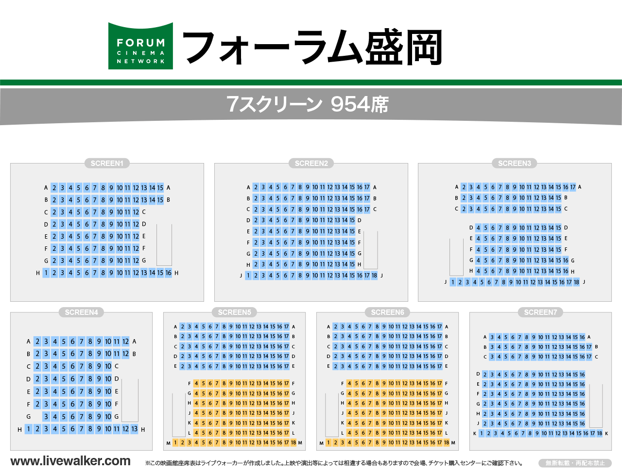 フォーラム盛岡シアターの座席表