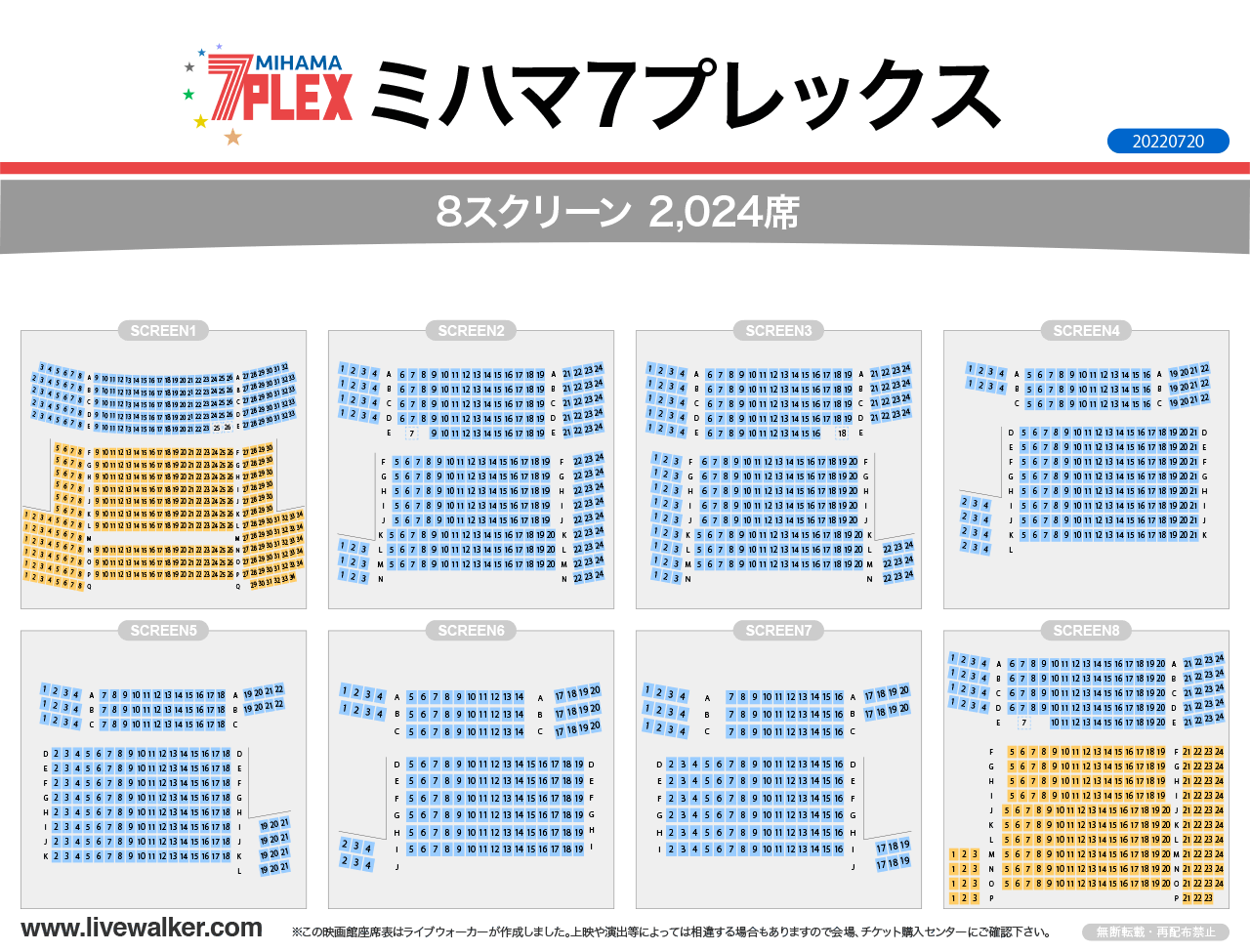 ミハマ7プレックスシネマの座席表