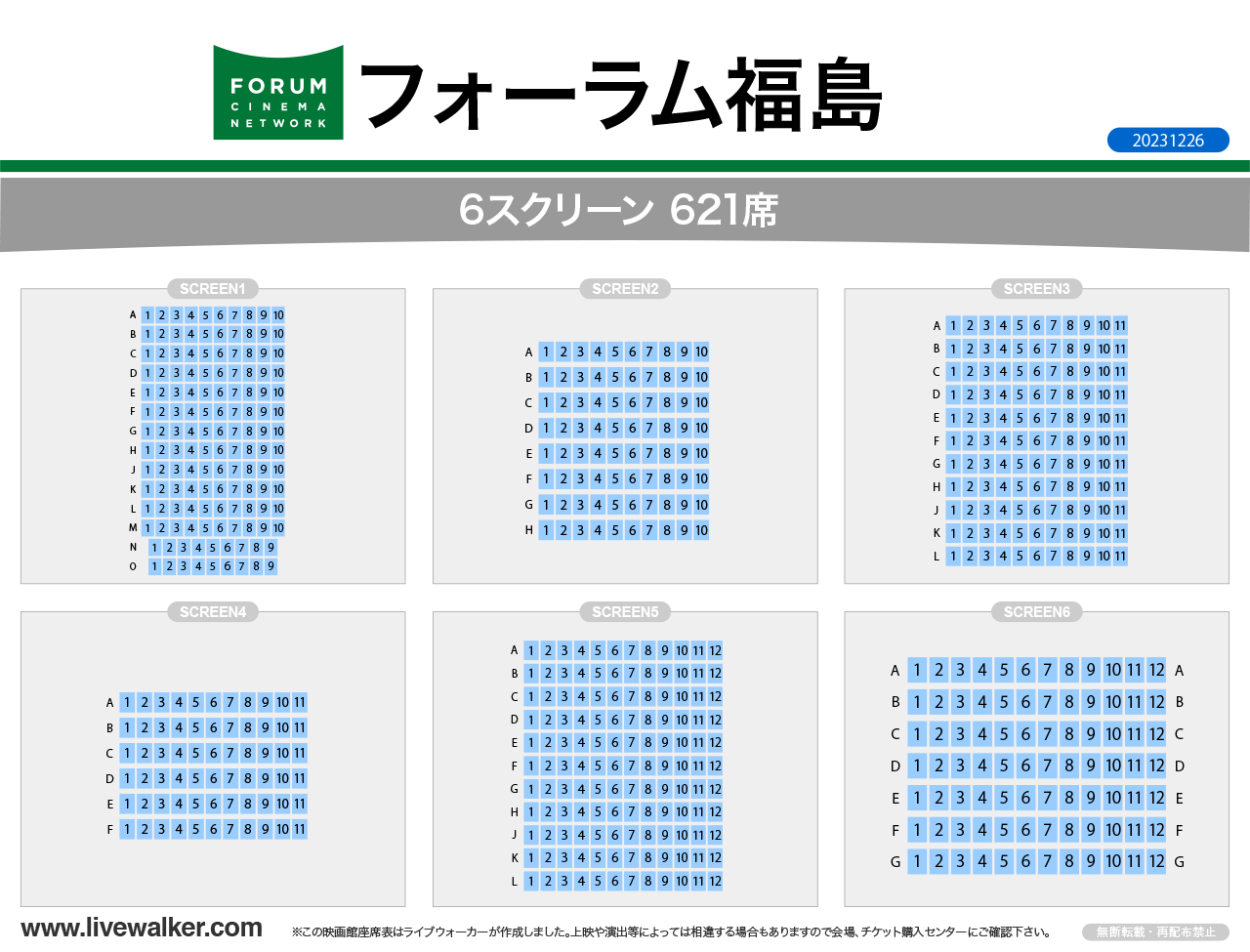 フォーラム福島シアターの座席表