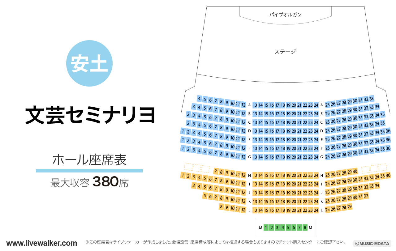 文芸セミナリヨホールの座席表