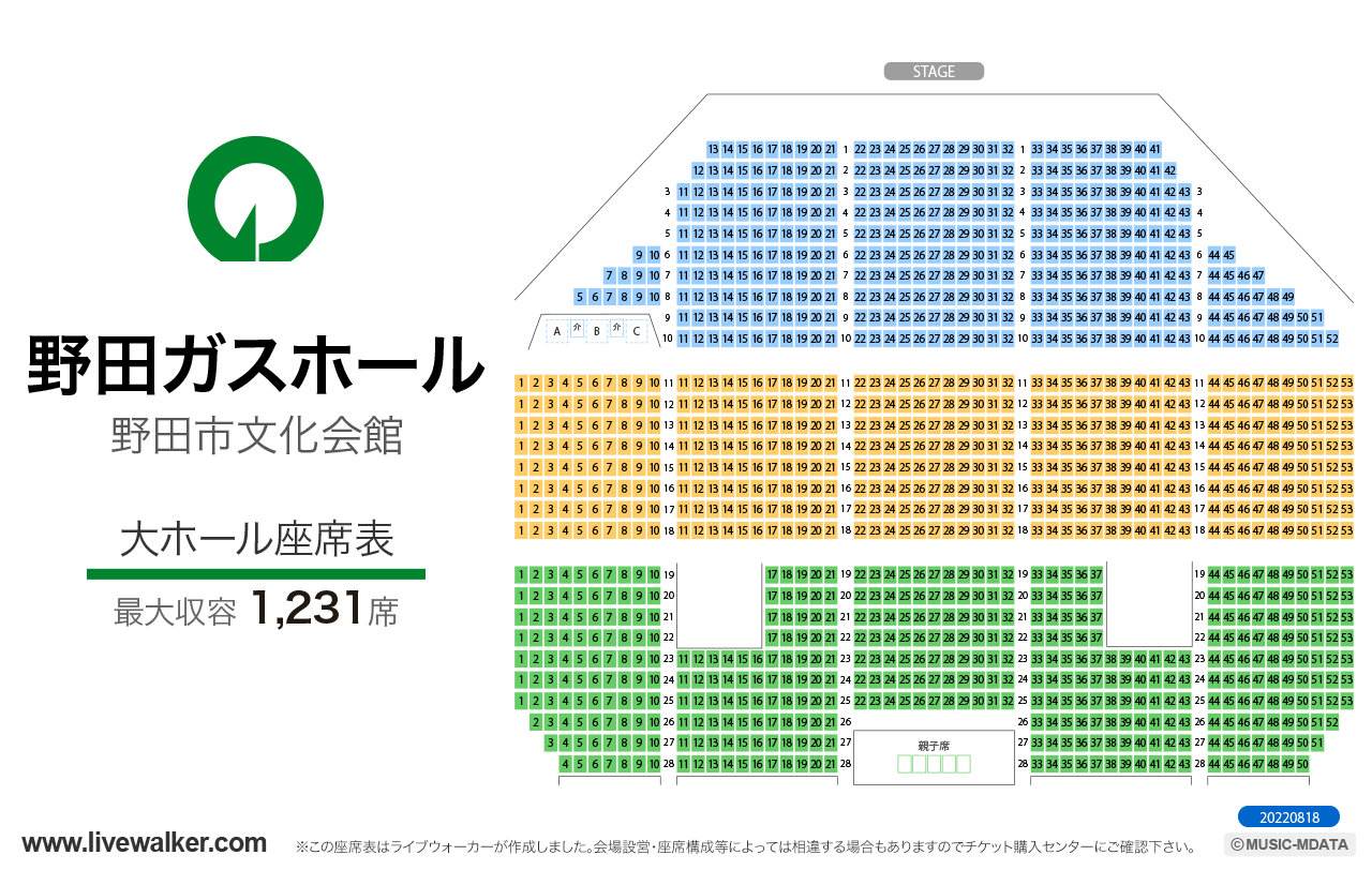 野田市文化会館大ホールの座席表