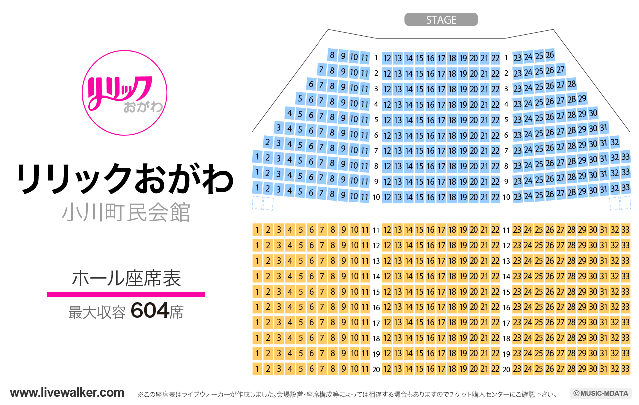 リリックおがわ（小川町民会館）ホールの座席表