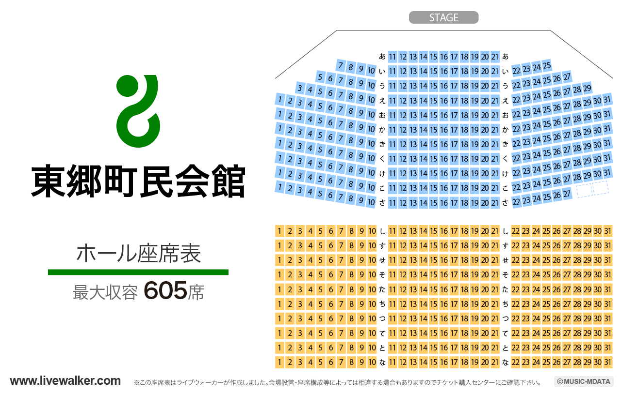 東郷町民会館ホールの座席表
