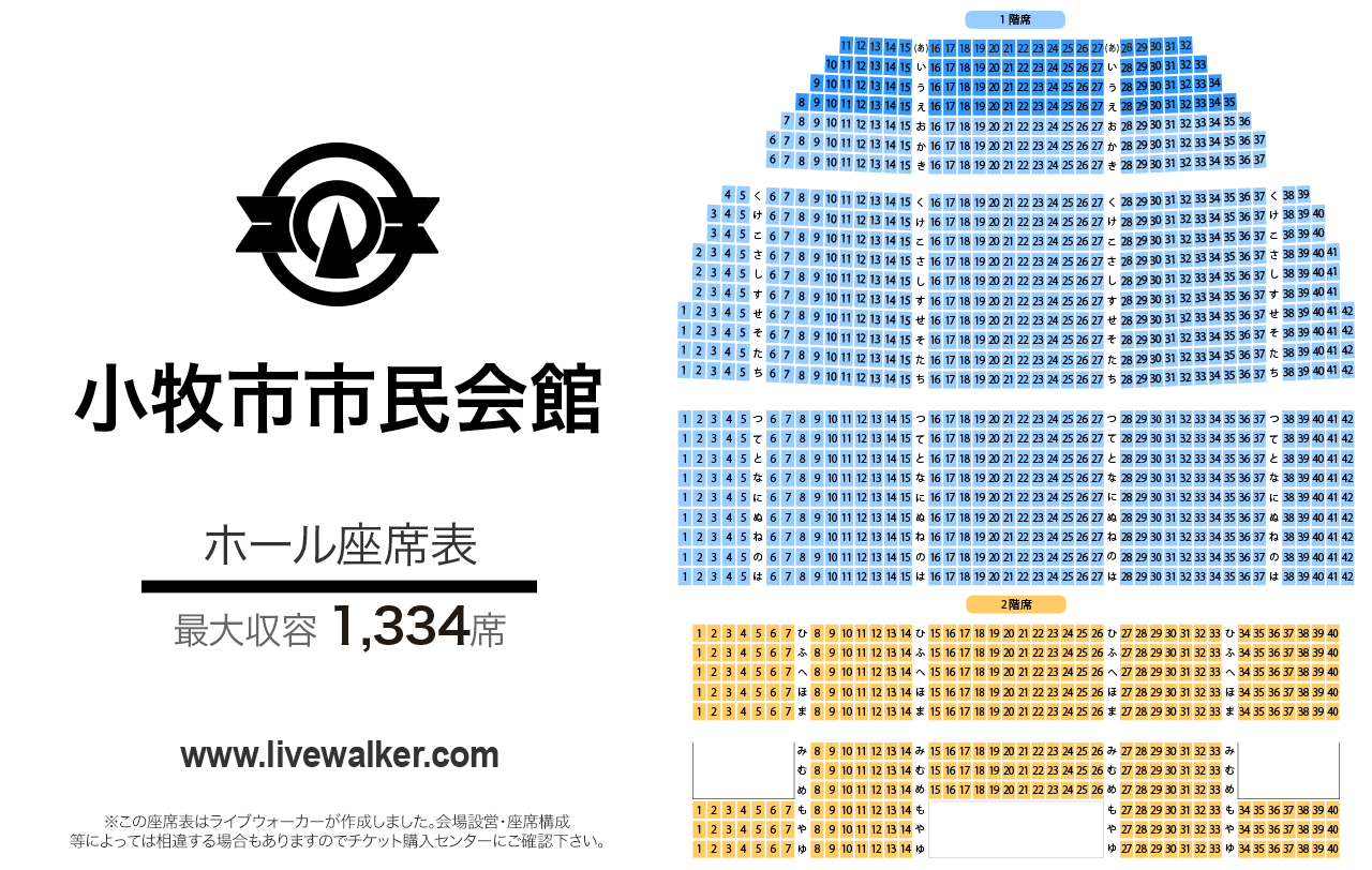 小牧市市民会館ホールの座席表