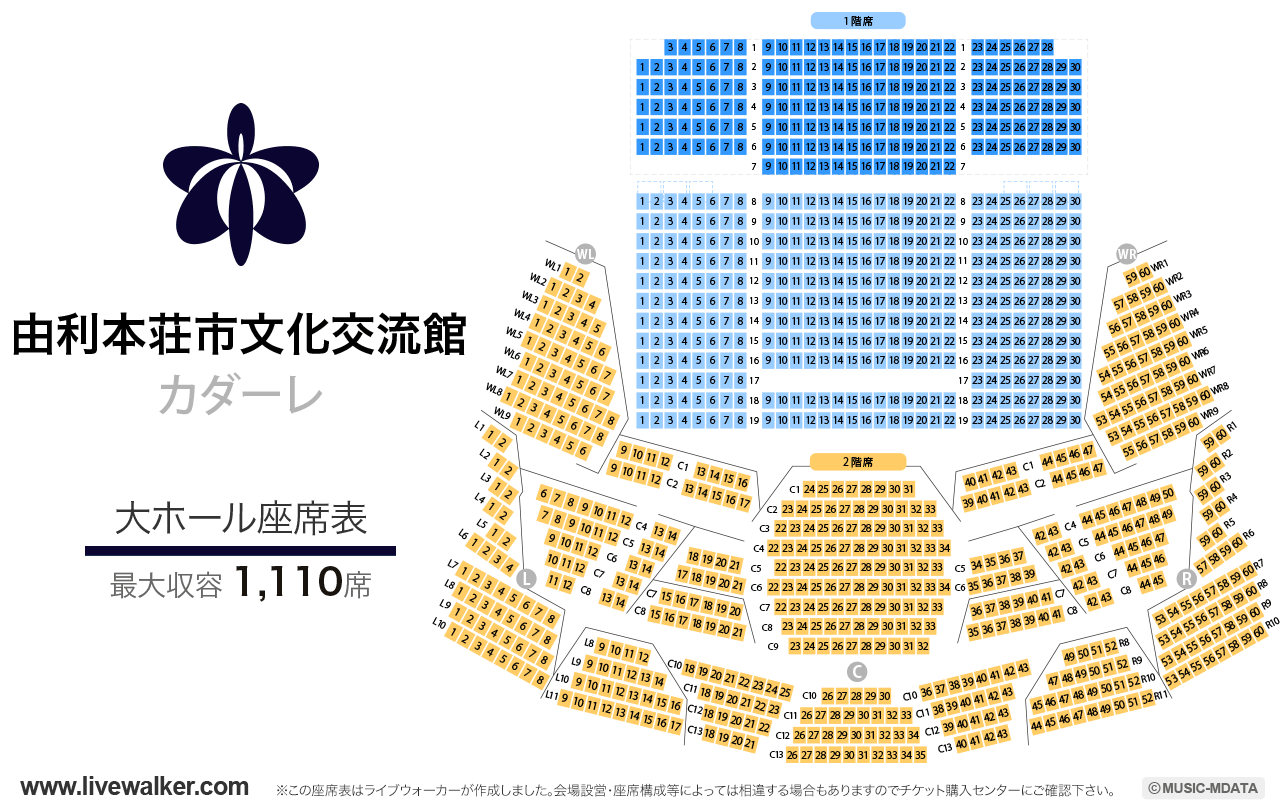 由利本荘市文化交流館カダーレ大ホールの座席表