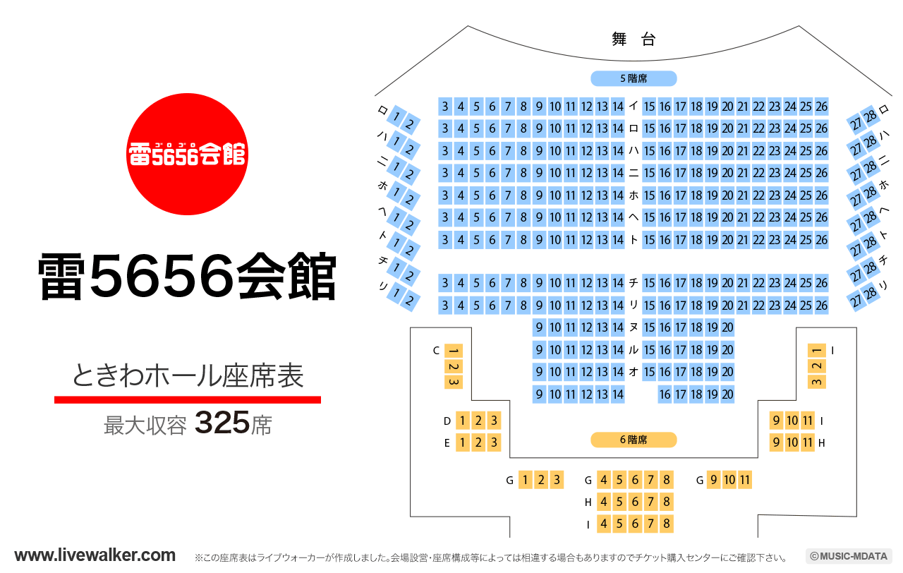 雷5656会館 ときわホールときわホールの座席表