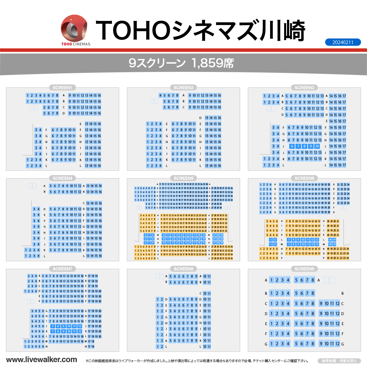 TOHOシネマズ川崎スクリーンの座席表