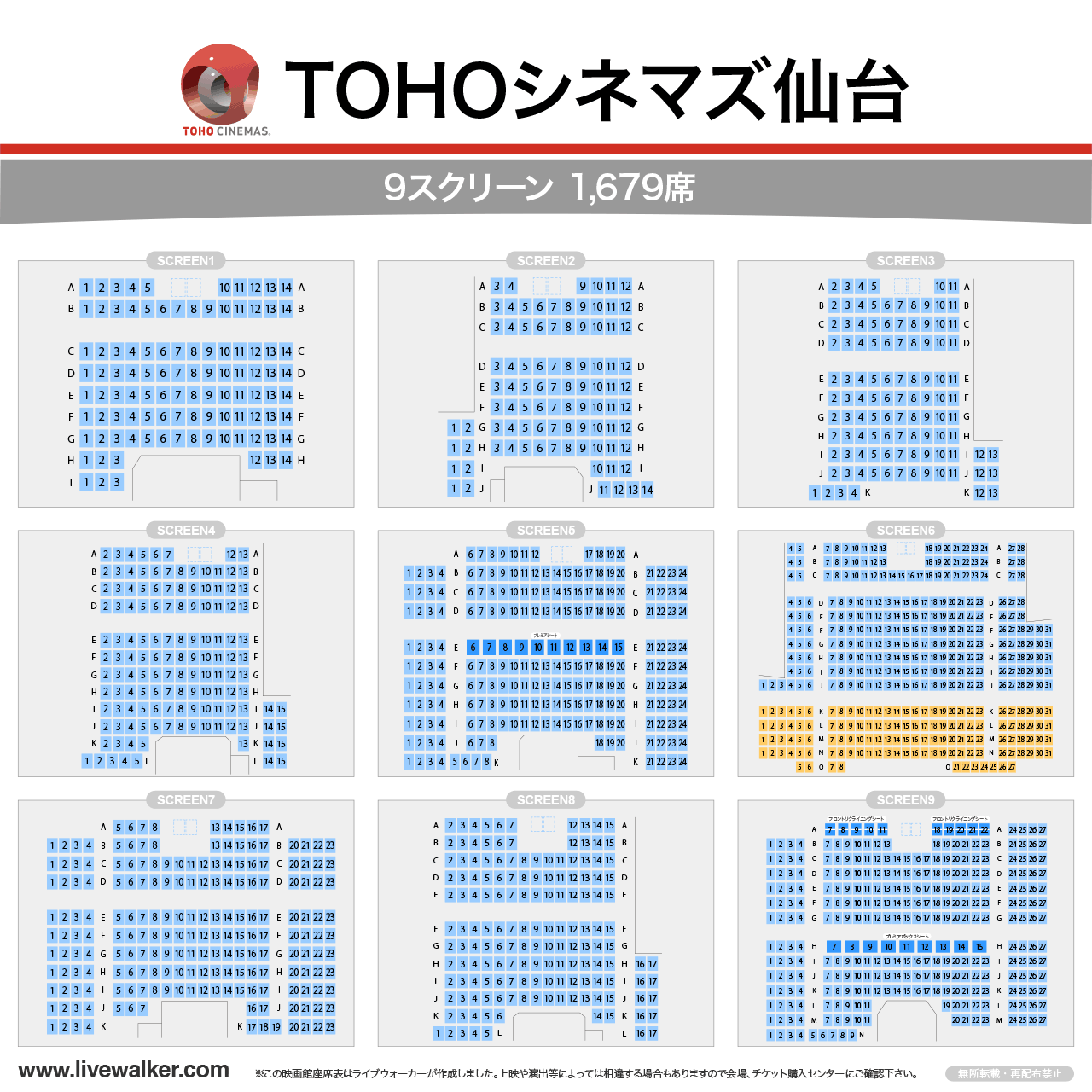 TOHOシネマズ仙台スクリーンの座席表
