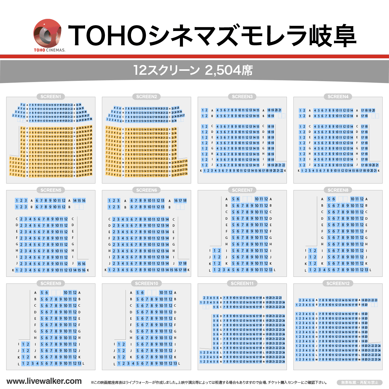 TOHOシネマズ モレラ岐阜スクリーンの座席表