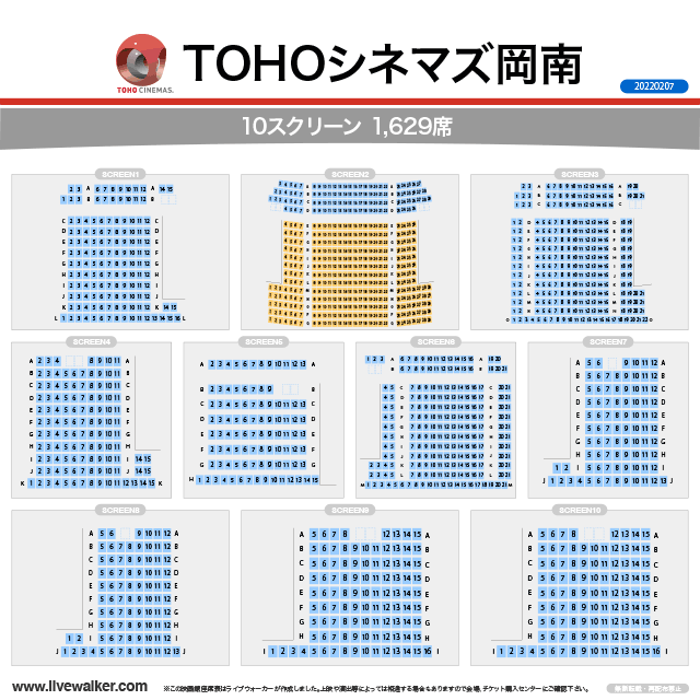 シネマズ 岡南 トーホー