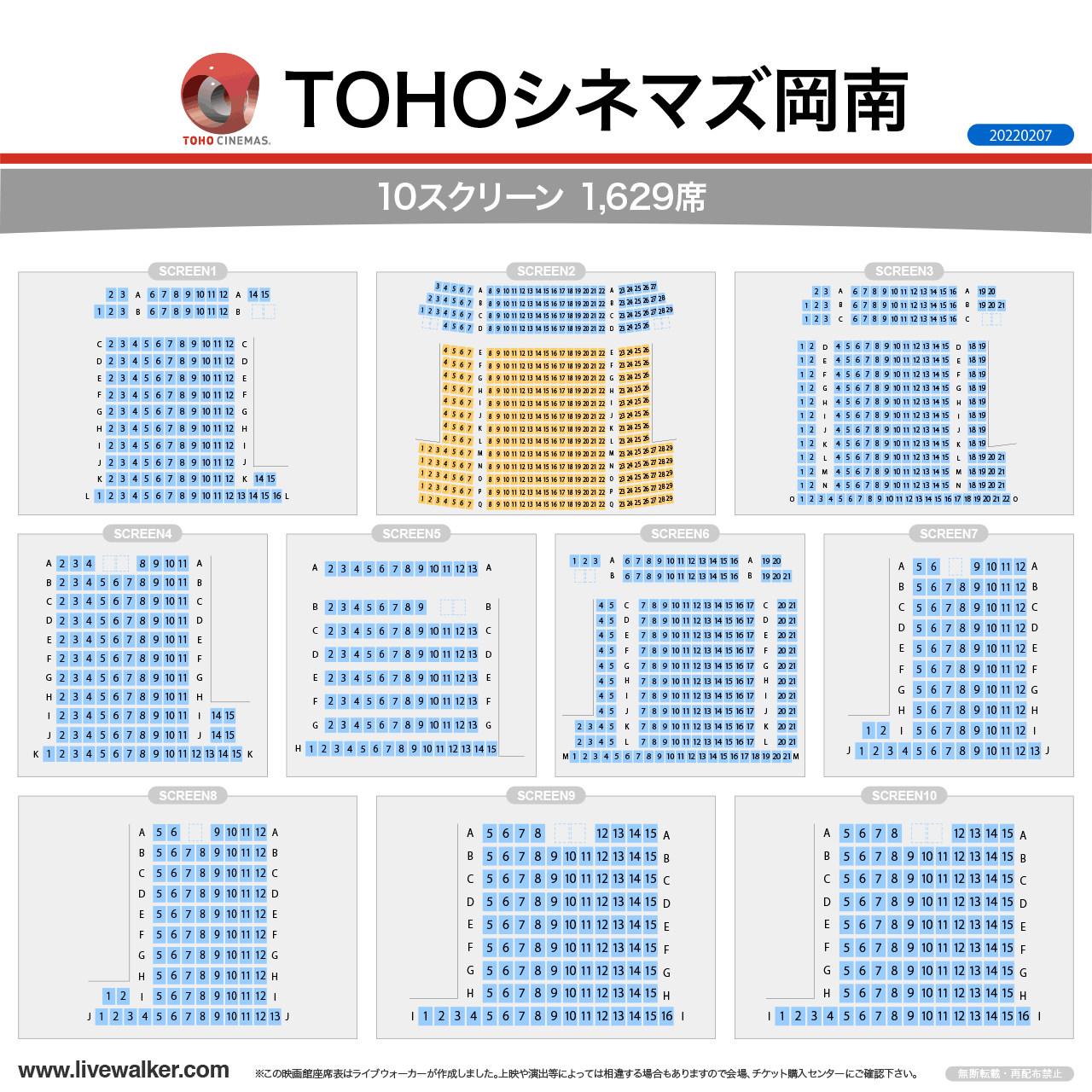 TOHOシネマズ岡南スクリーンの座席表