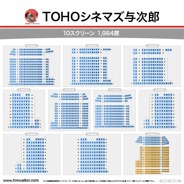 Tohoシネマズ与次郎 鹿児島県鹿児島市 Livewalker Com