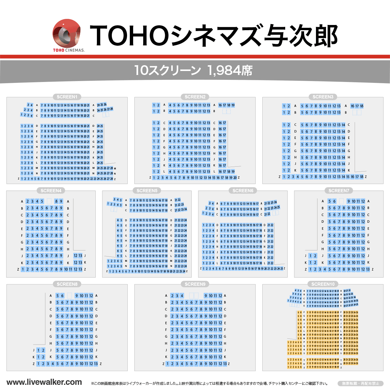 TOHOシネマズ与次郎スクリーンの座席表