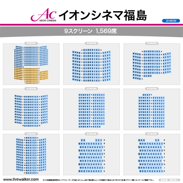 イオンシネマ福島 福島県福島市 Livewalker Com