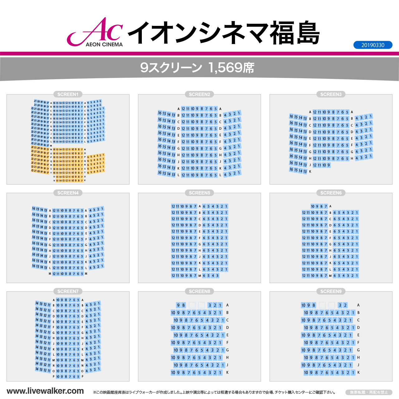 イオンシネマ福島スクリーンの座席表