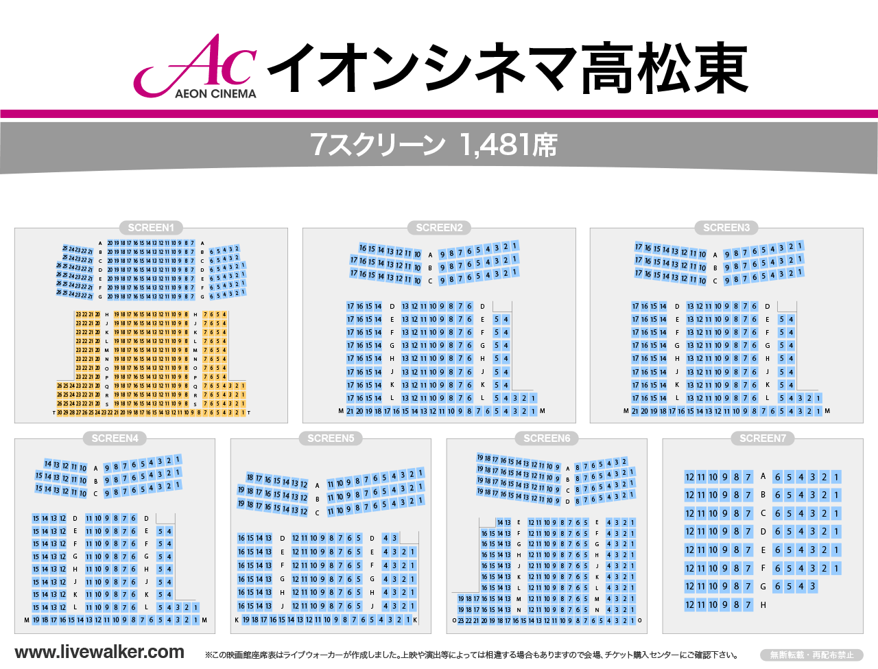 イオンシネマ高松東スクリーンの座席表