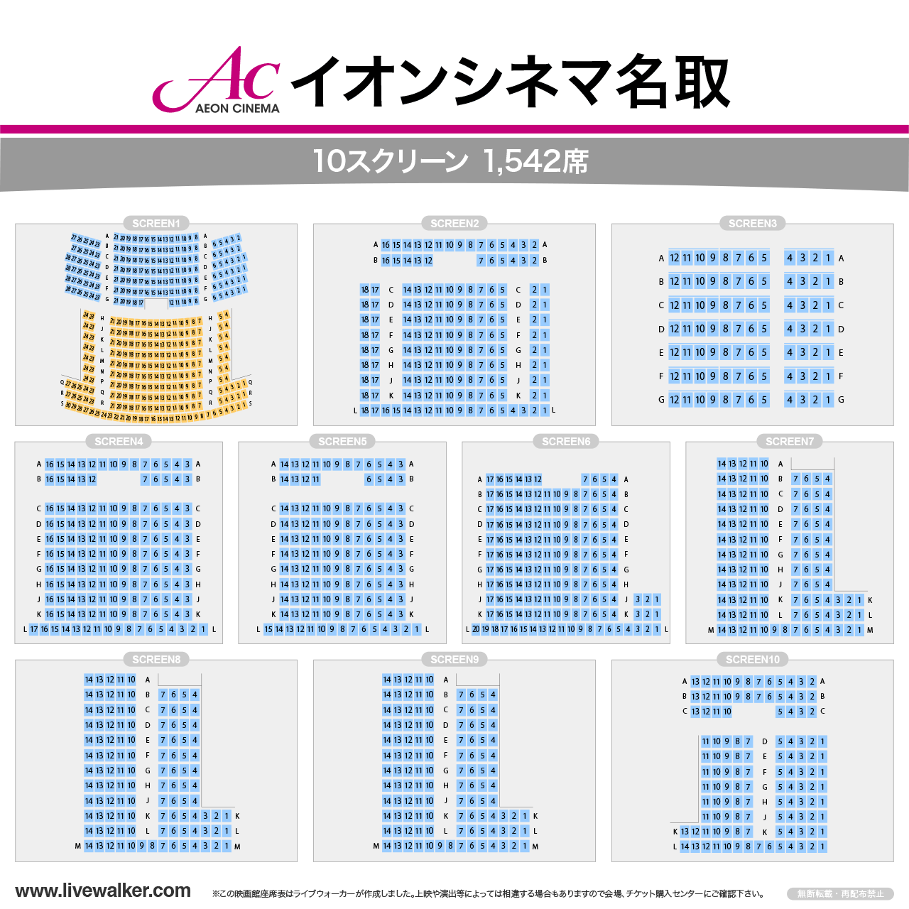 イオンシネマ名取スクリーンの座席表