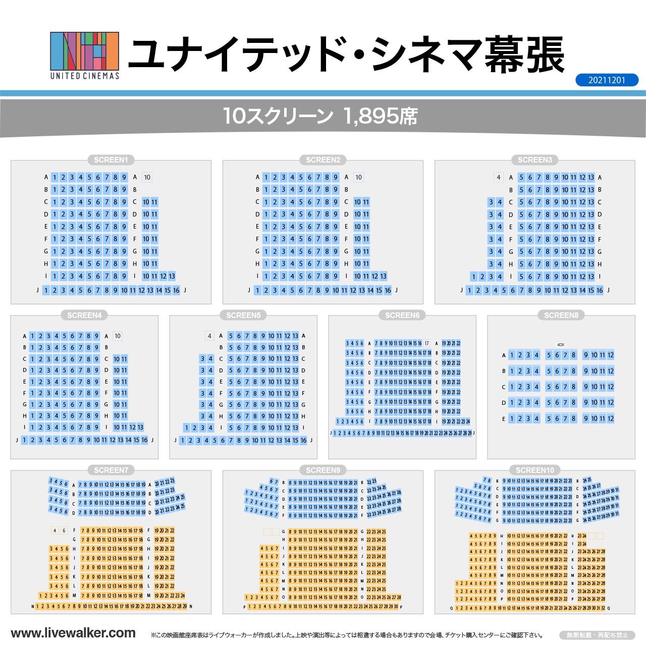 シネプレックス幕張スクリーンの座席表