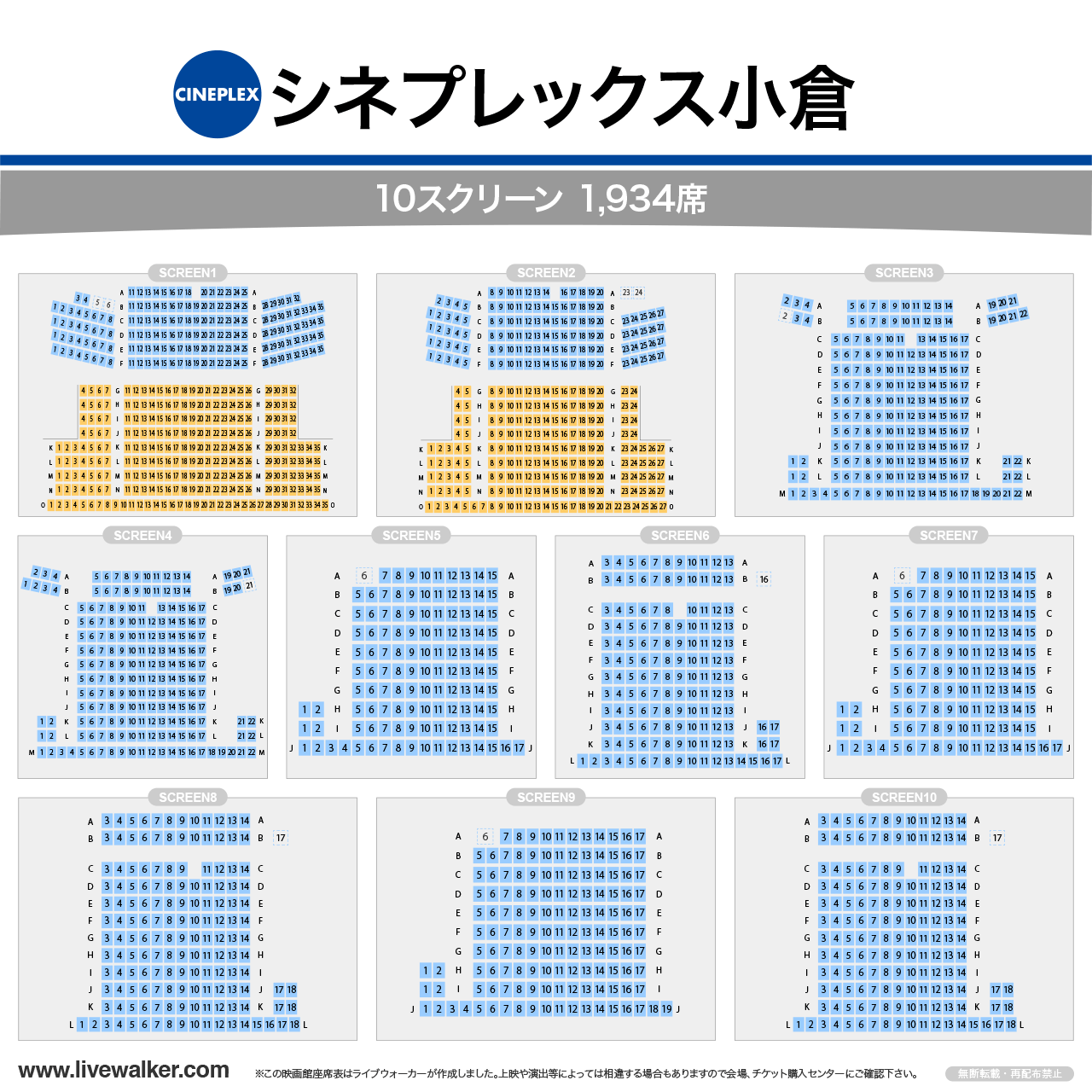 シネプレックス小倉スクリーンの座席表