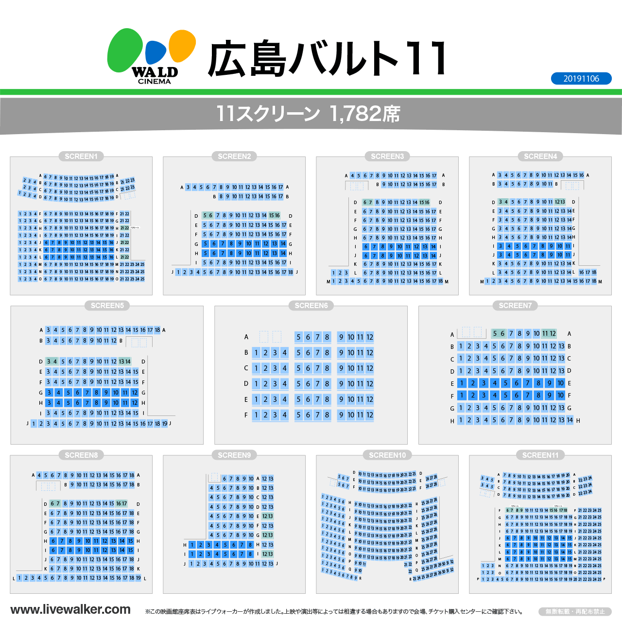 広島バルト11シアターの座席表