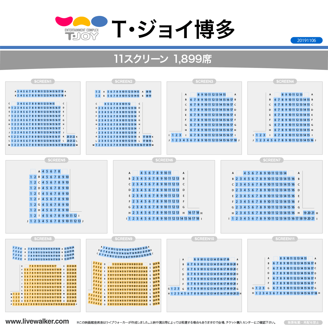 T・ジョイ博多シアターの座席表