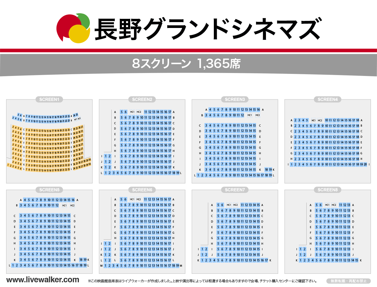 長野グランドシネマズシアターの座席表