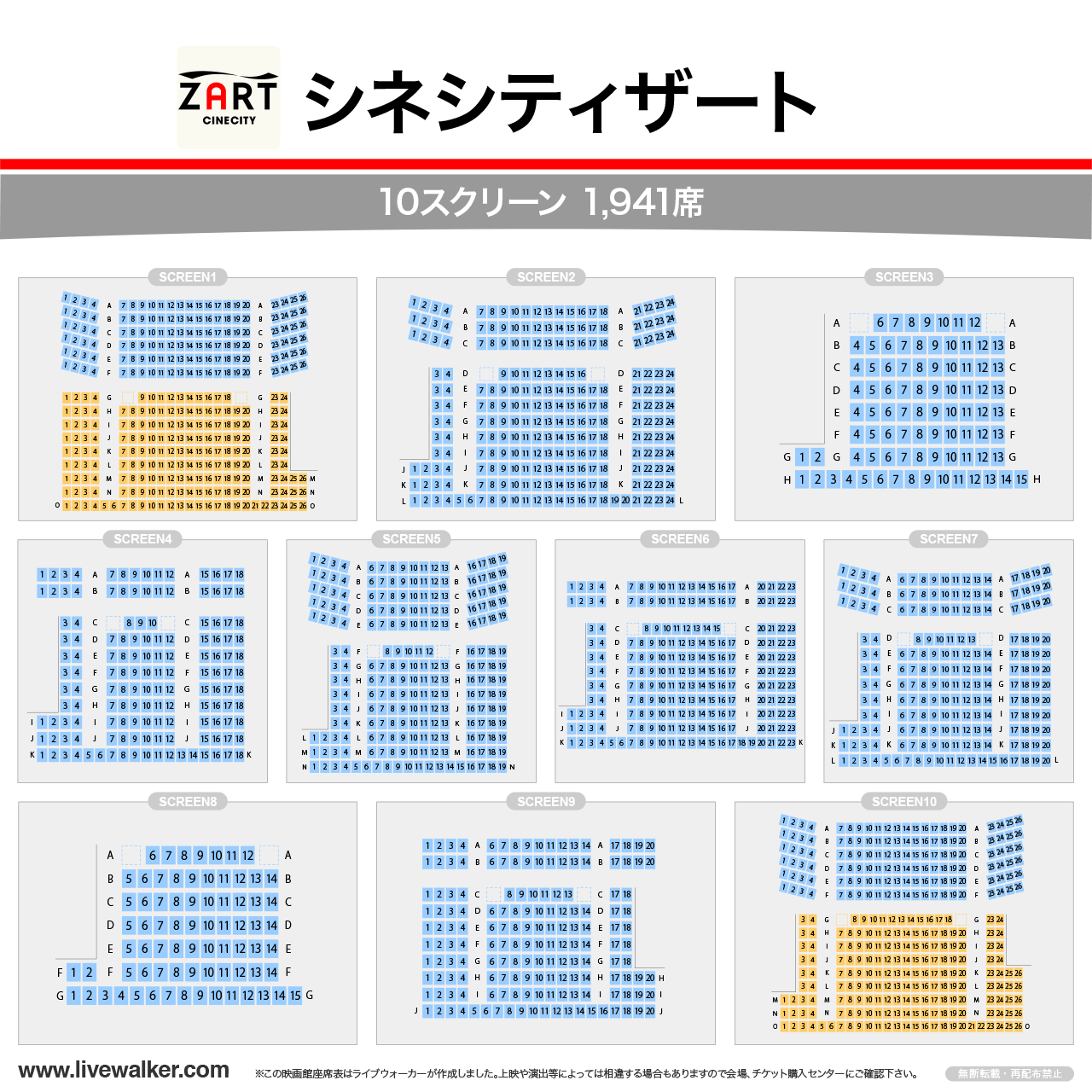 シネシティザートシアターの座席表