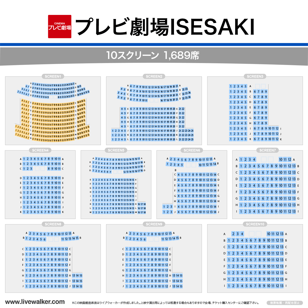プレビ劇場ISESAKI シネマの座席表