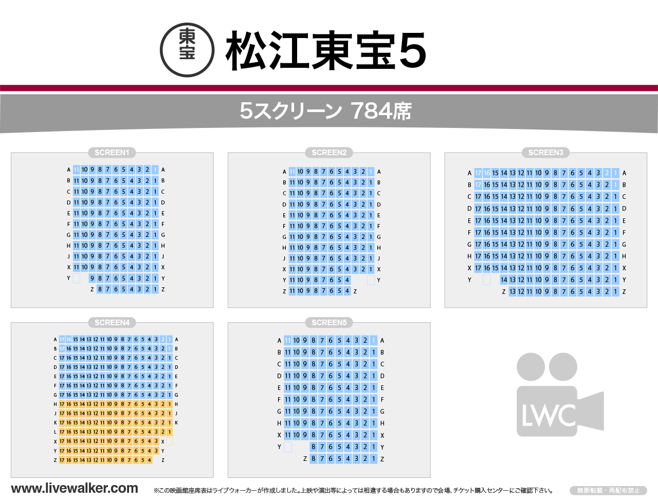 松江東宝5スクリーンの座席表