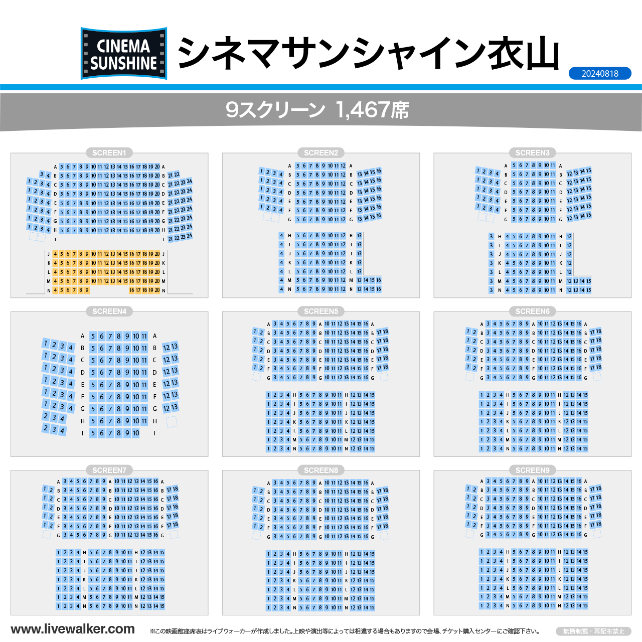 シネマサンシャイン衣山シネマの座席表