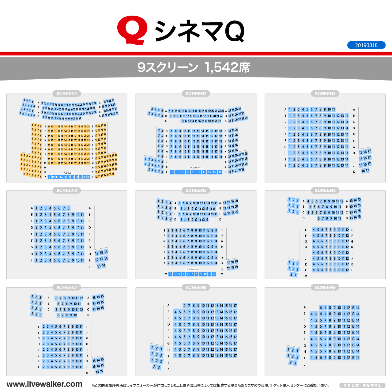 シネマQシネマの座席表