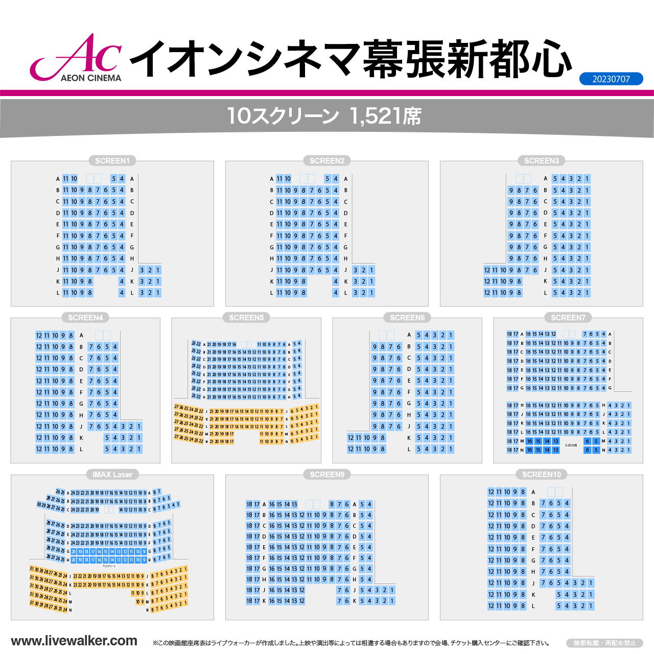 イオンシネマ幕張新都心スクリーンの座席表