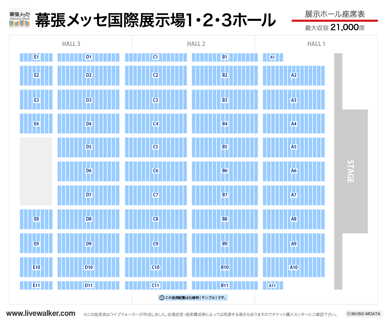 幕張メッセ 国際展示場1〜3ホールの座席表
