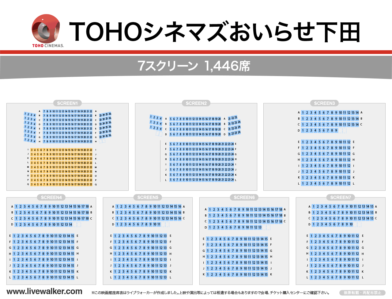 TOHOシネマズおいらせ下田スクリーンの座席表