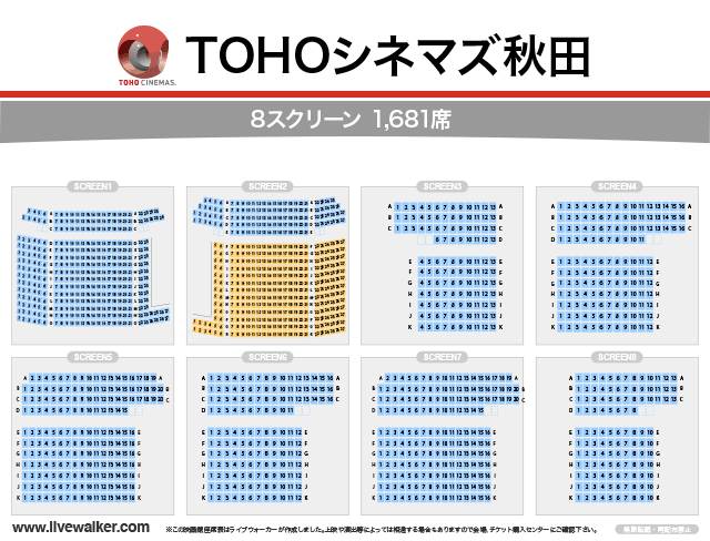 シネマズ 秋田 東宝