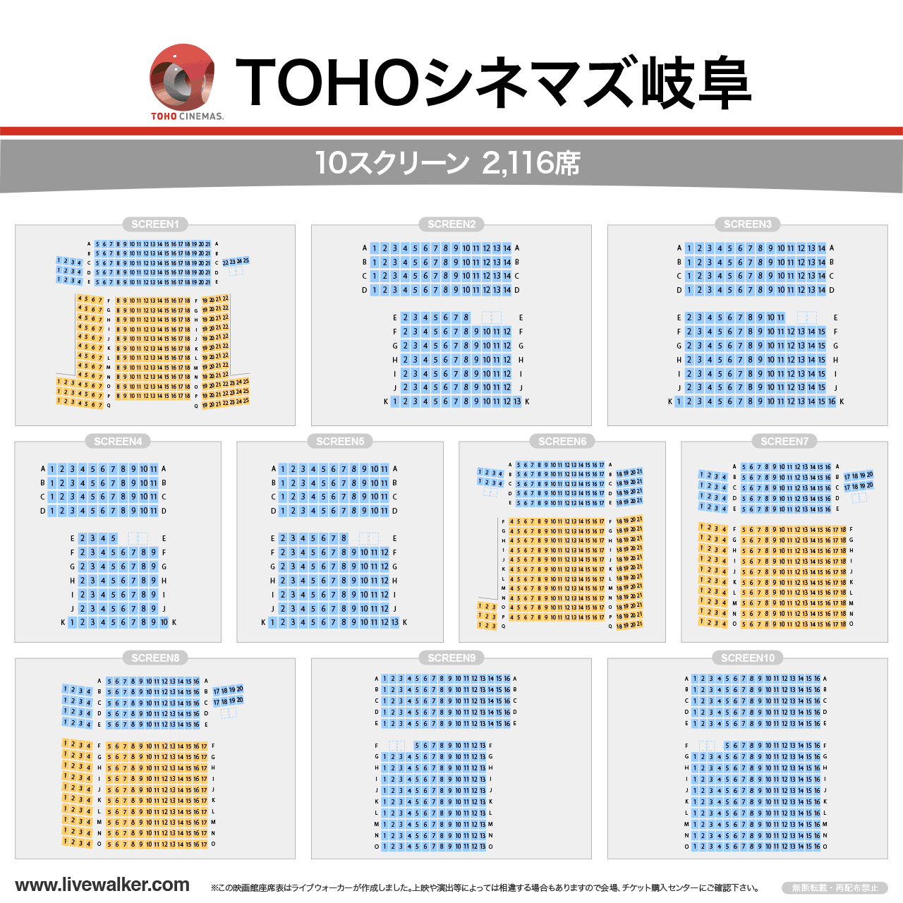 TOHOシネマズ岐阜スクリーンの座席表