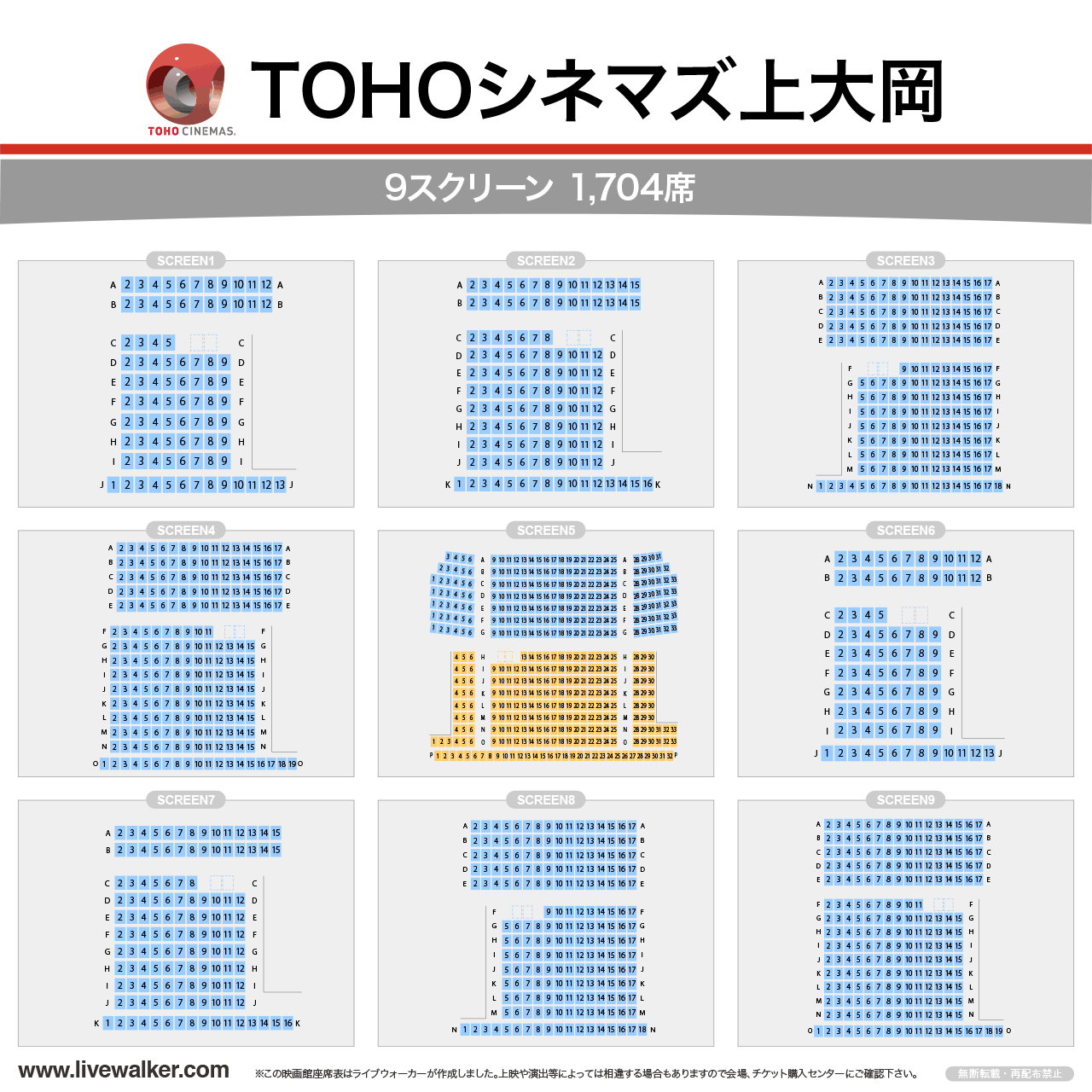 TOHOシネマズ上大岡スクリーンの座席表