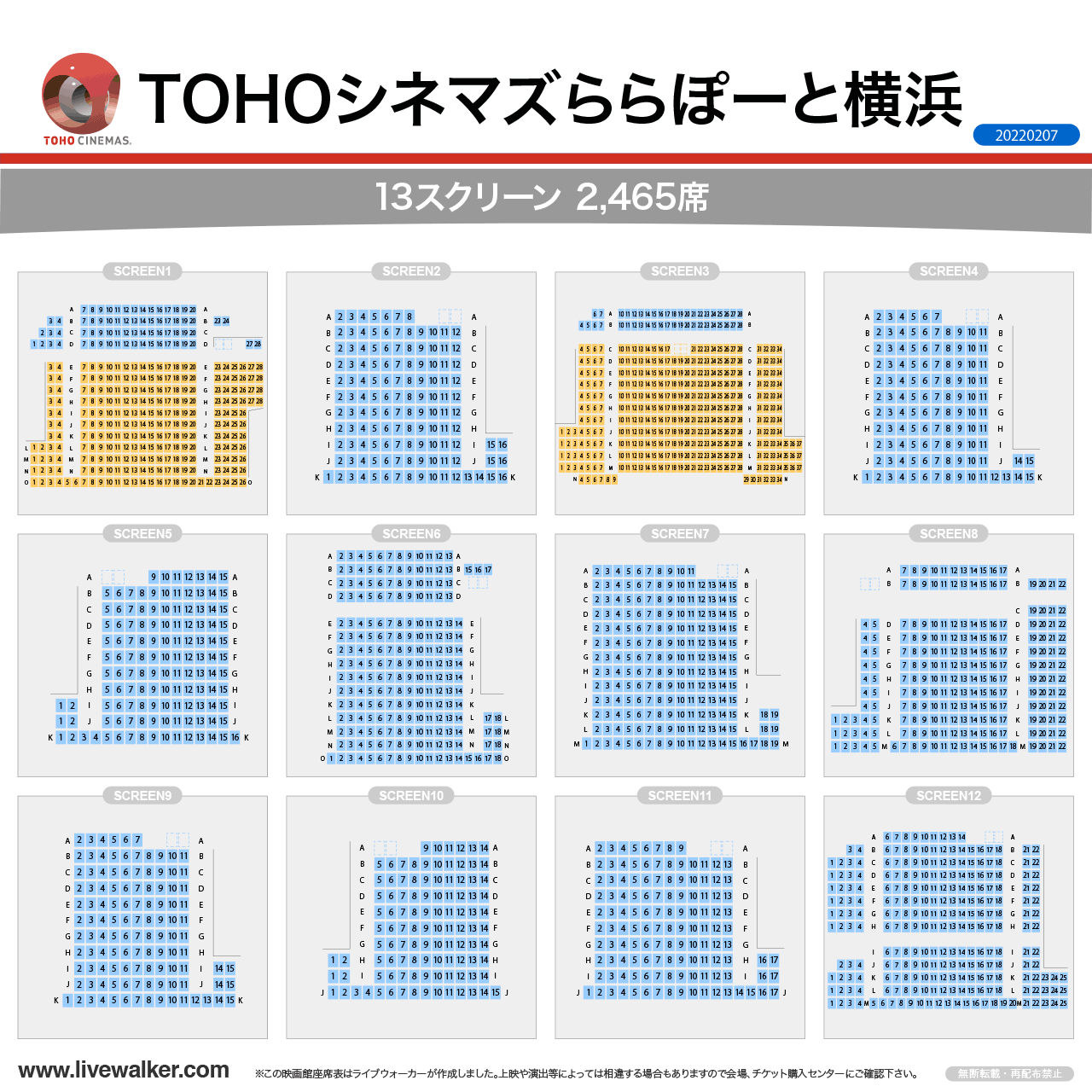 TOHOシネマズららぽーと横浜スクリーンの座席表