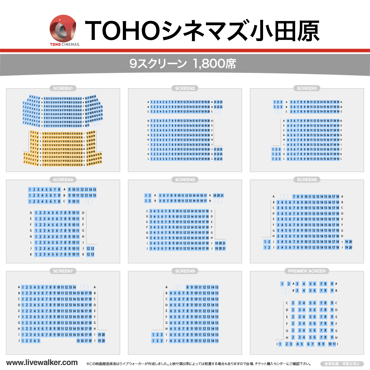 TOHOシネマズ小田原スクリーンの座席表