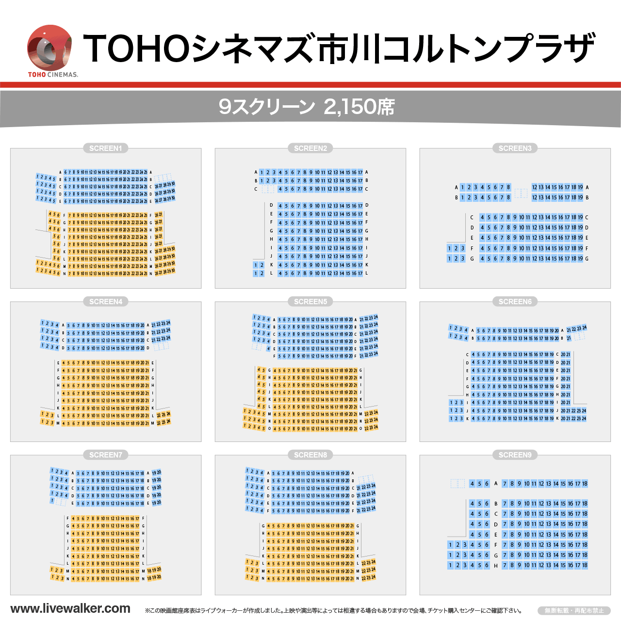 TOHOシネマズ市川コルトンプラザスクリーンの座席表