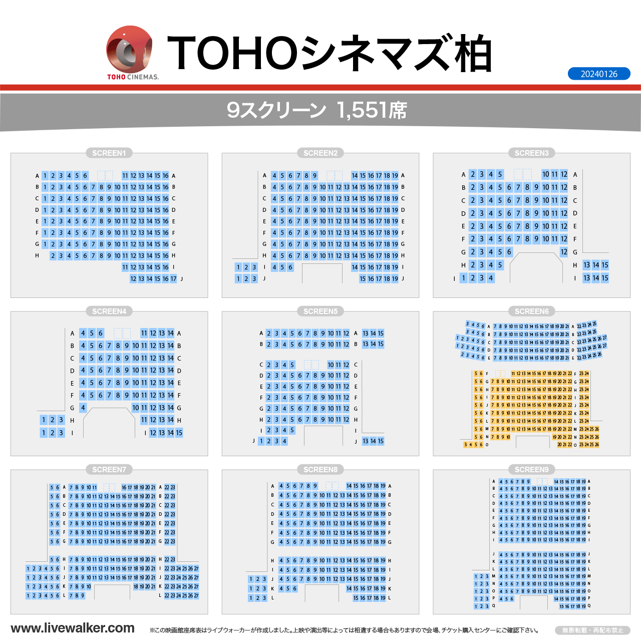 TOHOシネマズ柏スクリーンの座席表