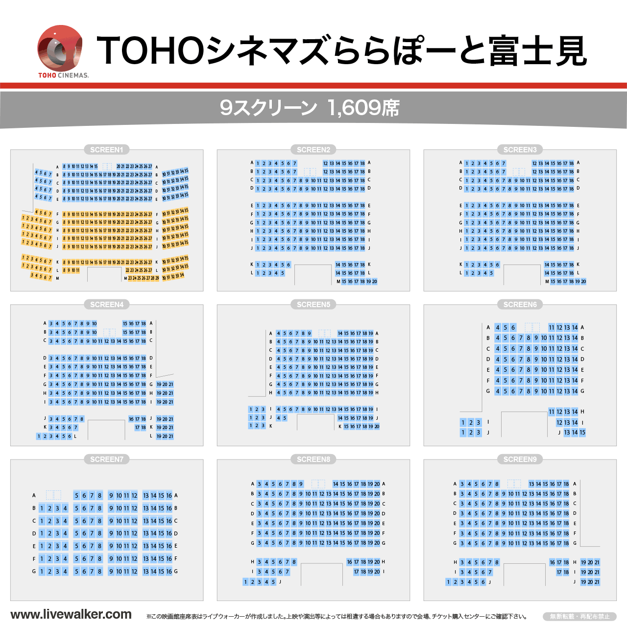 TOHOシネマズららぽーと富士見スクリーンの座席表